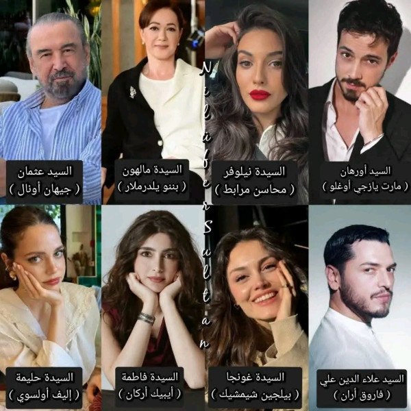 ما هي أسماء ممثلين عائلة المؤسس اورهان في الموسم السابع مسلسل اورهان بالصور